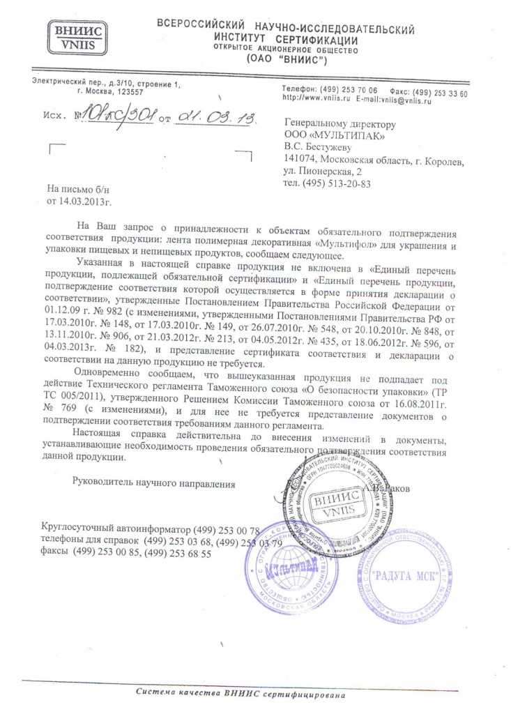 Письмо "Мультипак"